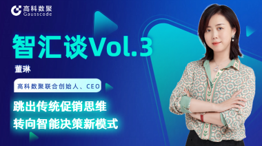 中国汽车报专访 | mile米乐集团联合创始人、CEO董琳：跳出传统促销思维，转向智能决策新模式